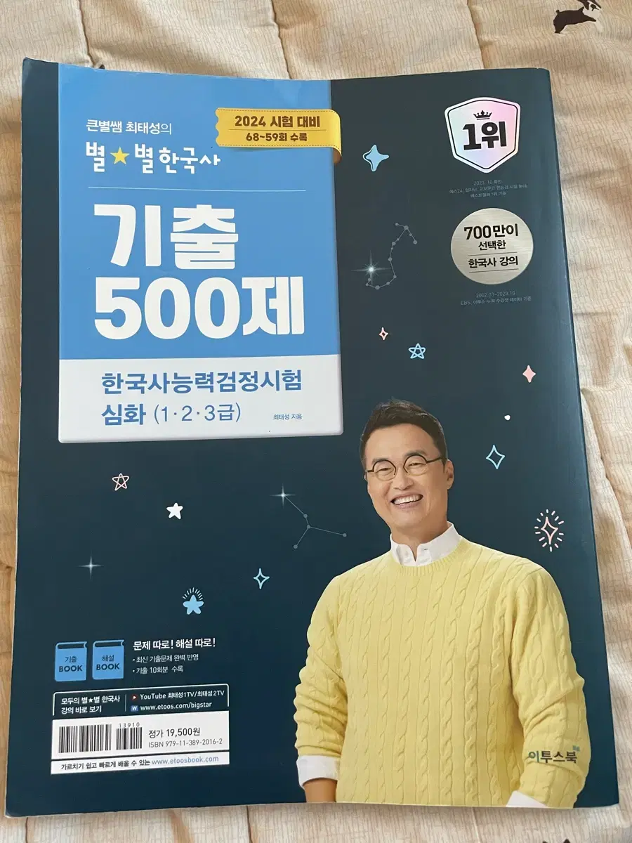 최태성 한국사 기출 500제